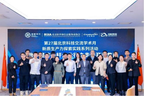 11月协会动态 | 北京软件和信息服务业协会成立暨北京信息技术咨询服务新篇章