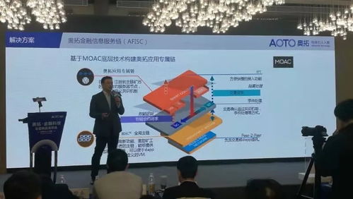 MOAC与奥拓电子强强联合，共同研发金融信息服务专有链，引领行业创新