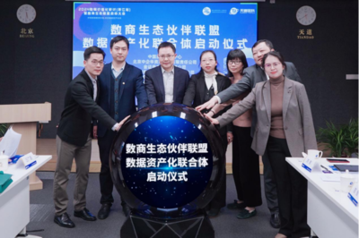 2024数据价值化研讨（浙江站）暨数商生态联盟启动大会在天道金科成功举办