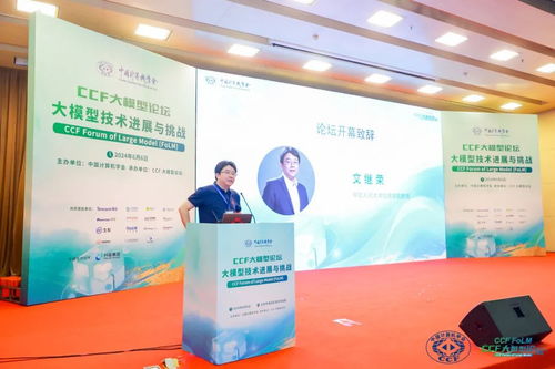 共话大模型技术进展与挑战 CCF大模型论坛北京会议圆满落幕