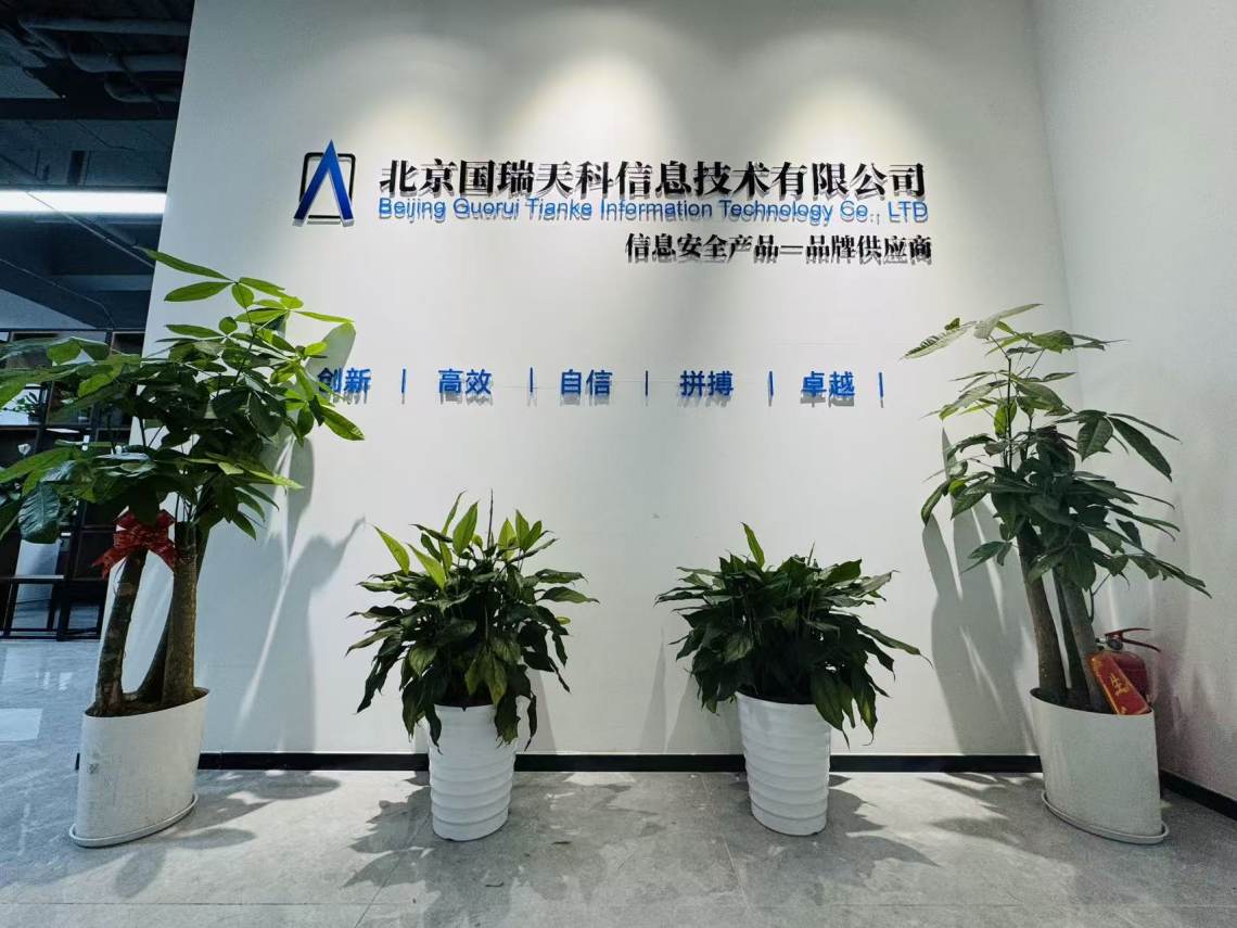 北京国瑞天科信息技术 助力企业数字化转型的坚实伙伴